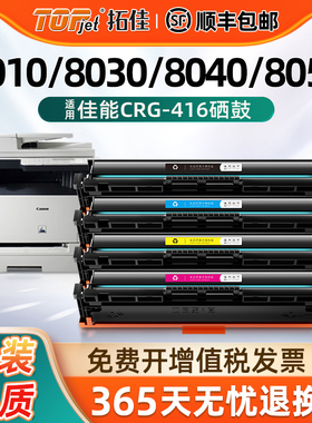 适用原装佳能MF8050Cn硒鼓LBP5050墨粉盒CRG416 316碳粉盒MF8030Cn 8040Cn 8010Cn 8080Cw彩色打印机墨盒晒鼓