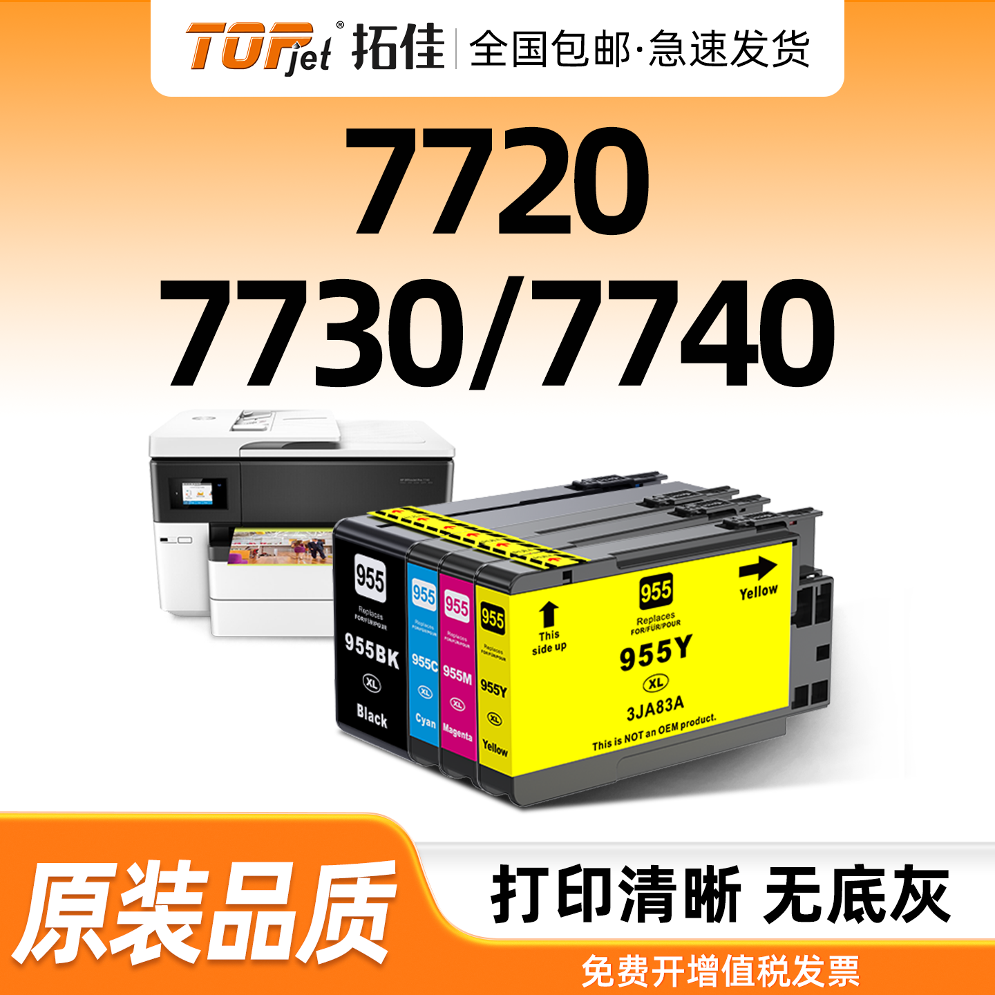 适用惠普955xl墨盒hp7740 7720 7730黑彩953xl952墨水盒953xl954大容量8210 8216 8710 8720 8727 8740打印机
