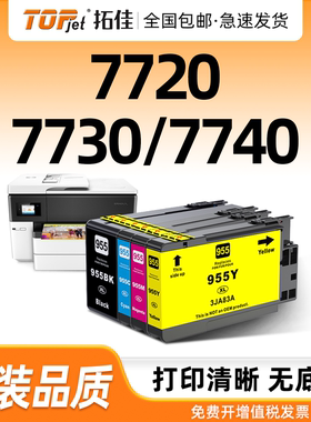适用惠普955xl墨盒hp7740 7720 7730黑彩953xl952墨水盒953xl954大容量8210 8216 8710 8720 8727 8740打印机