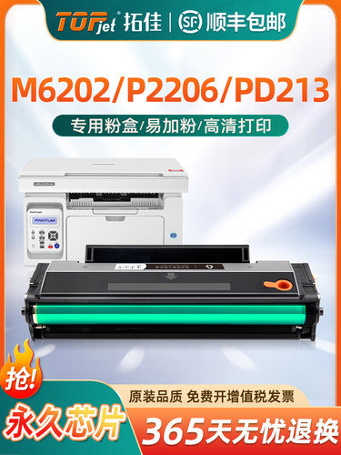 适用奔图m6202nw硒鼓青春版PD213E硒鼓p2206nw粉盒P2210W墨盒M620
