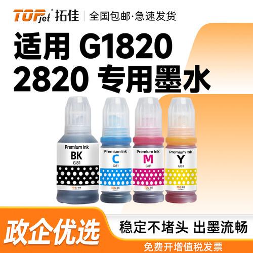 适用佳能墨水佳能连供墨水
