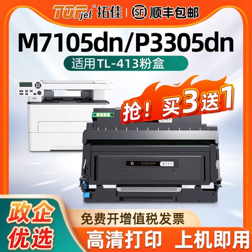 拓佳奔图硒鼓高黑还原装机即用
