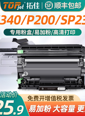 适用原装理光M340W粉盒SP230DNw硒鼓SP230FNw SP230SFNw P200 P201w M340w打印机墨盒 M340FW墨粉盒340w晒鼓