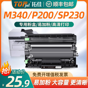 理光M340W粉盒SP230DNw硒鼓SP230FNw M340w打印机墨盒 SP230SFNw P201w M340FW墨粉盒340w晒鼓 P200 适用原装