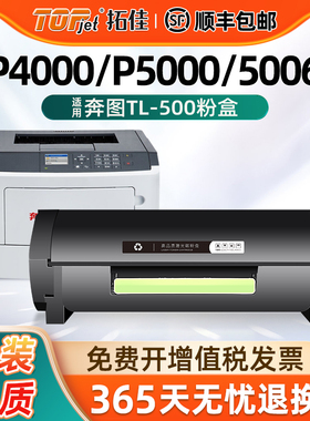 适用原装奔图TL-500粉盒P4000DN P5000碳粉盒P5006硒鼓M7600墨粉盒M7606易添加粉粉盒DL-500H硒鼓架TL-500X
