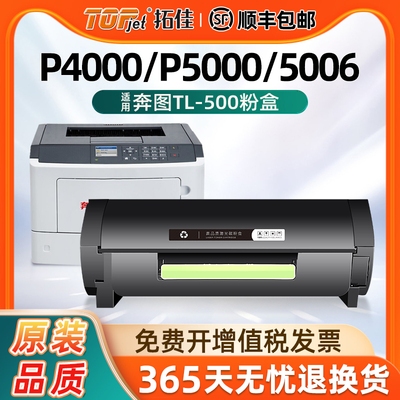适用原装奔图TL-500粉盒P4000DN P5000碳粉盒P5006硒鼓M7600墨粉盒M7606易添加粉粉盒DL-500H硒鼓架TL-500X