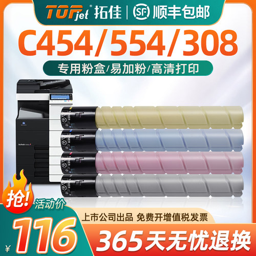 拓佳适用美能达tn512粉盒柯美C454 c554e C364 558 458碳粉C454e Bizhub C554墨粉ADC456 C556 455粉盒