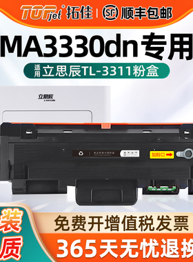 适用原装立思辰TL-3311粉盒DL-3311硒鼓架MA3330dn黑白激光打印机一体式打印机粉盒硒鼓架组件