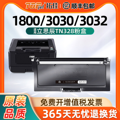 适用原装立思辰TN328粉盒GA3032DN硒鼓GA3028DN GA3030DN打印机墨盒GA7029dn SP1800墨粉盒TN328M DR328U鼓架