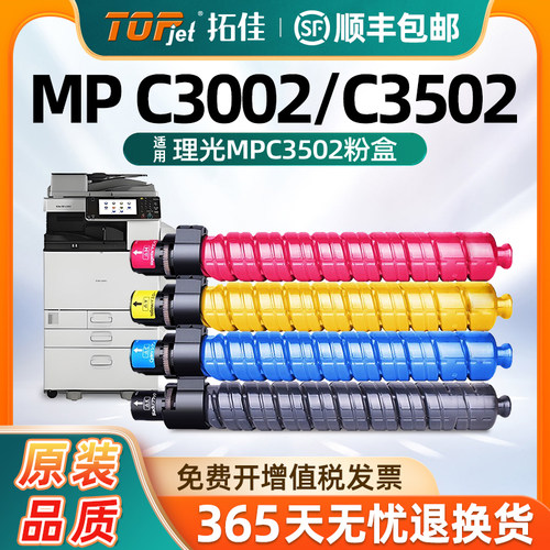 适用理光MPC3502粉盒碳粉盒MPC3002 C4502 C5502复印机粉筒硒鼓碳粉MPC3502打印机墨粉盒