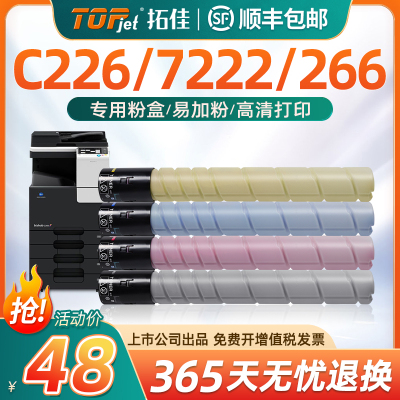 拓佳适用柯尼卡美能达c226粉盒TN223碳粉C7222 C266震旦ADC225 265墨粉盒C7226柯美彩色复印打印机硒鼓