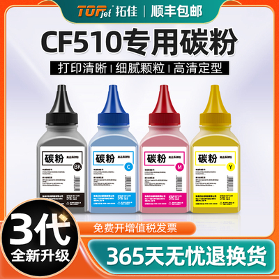 适用原装惠普m154a碳粉m180n m181fw墨盒hp154a 204a M154nw彩色激光打印机碳粉带芯片Laserjet晒鼓CF510碳粉