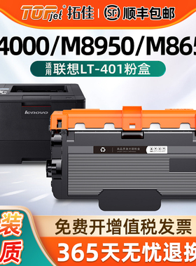 适用联想M8950DNF粉盒 M8650D LT401打印机墨盒 Lenovo LJ4000D LJ4000DN碳粉盒LJ5000DN M8950DNF LD401硒鼓