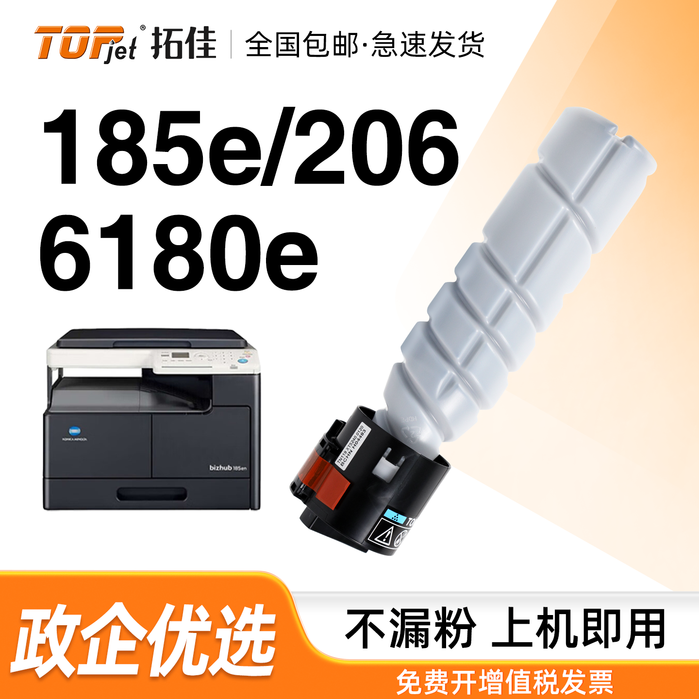 适用柯尼卡美能达185e粉盒6180e bizhub 205i 