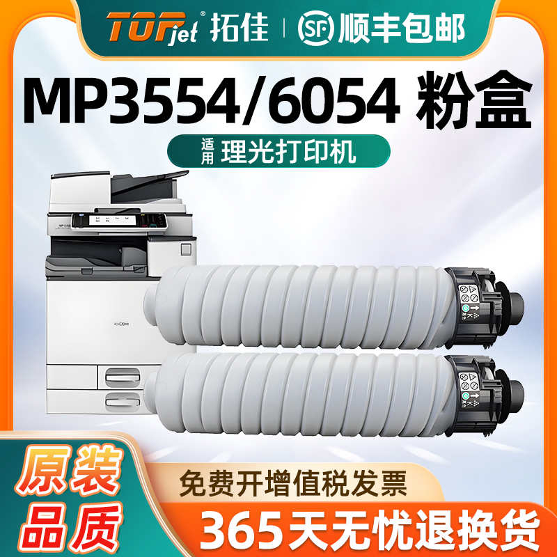 适用理光3554粉盒MP2555 3054 3055 6054C黑白复印机 5054 4054 4055 6055 5055SP 2554碳粉墨粉筒打印机墨盒