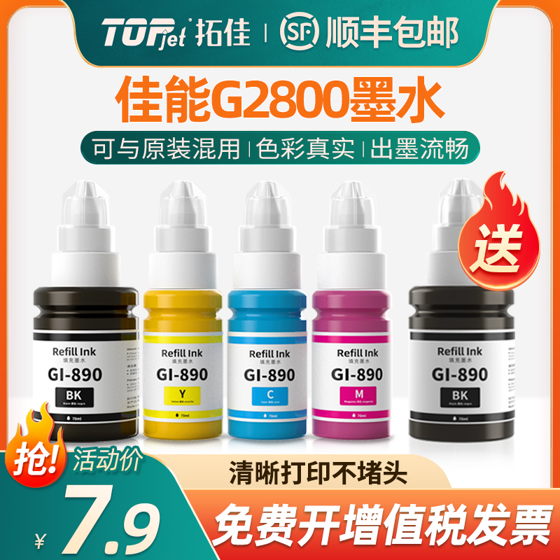 适用佳能打印机墨水原装