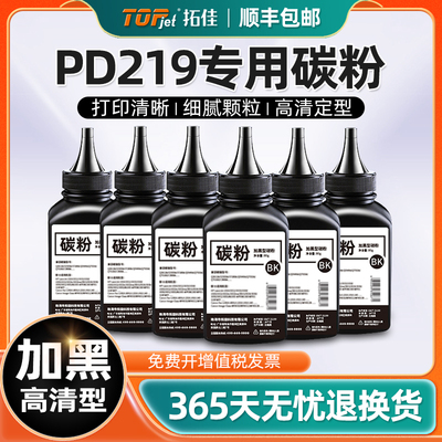 适用pantum奔图m6509碳粉pd219 p2509nw m6509nw m6559nw m6609nw易加粉碳粉盒墨粉激光打印机墨盒