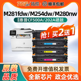 HP202A 203A 适用惠普m281fdw硒鼓m254dw CF500a打印机硒鼓国外港版 m281fdn粉盒M280nw CF540A m254nw
