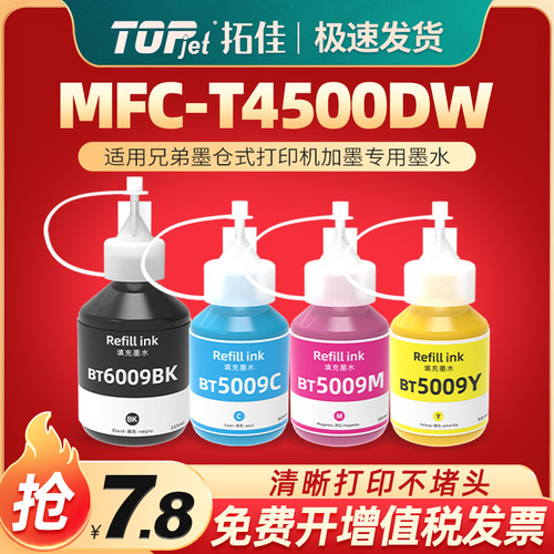 拓佳墨盒/墨水色彩艳丽出墨流畅
