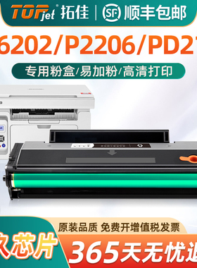 适用奔图m6202nw硒鼓青春版PD213E硒鼓p2206nw粉盒P2210W墨盒M6206w m6603nw碳粉盒PD213带芯片易加粉打印机
