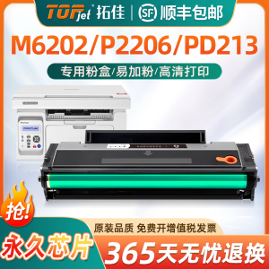 适用奔图m6202nw硒鼓青春版PD213E硒鼓p2206nw粉盒P2210W墨盒M6206w m6603nw碳粉盒PD213带芯片易加粉打印机