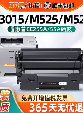 适用原装惠普M521dn硒鼓m525c P3015 M525f/DN硒鼓M521dw p3015d P3015x/dn打印机CE255A硒鼓碳粉盒墨粉墨盒