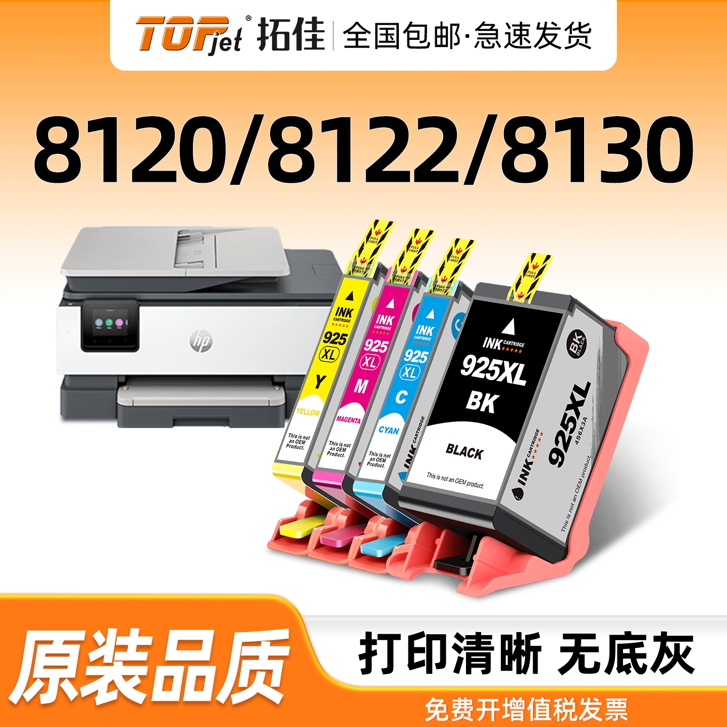 适用原装惠普925XL墨盒8120打印机HP OfficeJet Pro 8120 8130激光打印机墨水盒黑色彩色惠普HP925