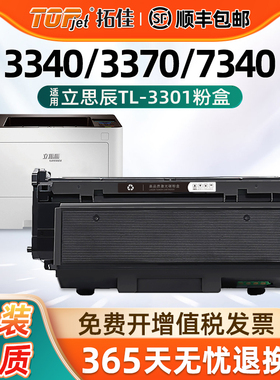 适用原装立思辰TL-3301粉盒MA3340DN GA7340dn墨盒GB3341DN打印机黑白激光打印机硒鼓立思辰HC5970碳粉盒