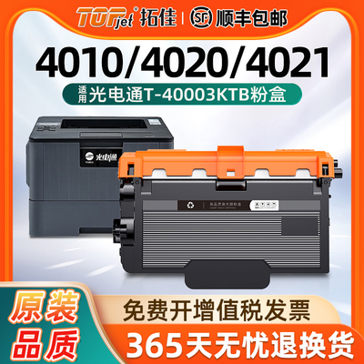 适用原装光电通OEP400DN粉盒OEP4010DN 4015 MP4020DN 4021 4024 4025激光打印机T-40003KTB硒鼓MF4030DN