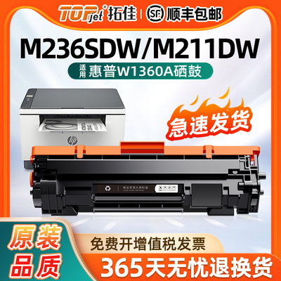 适用惠普W1360A硒鼓M236sdw粉盒HP M211d M211dw HP136A碳粉盒带芯片 MFP M236d M236sdn M236dw墨盒