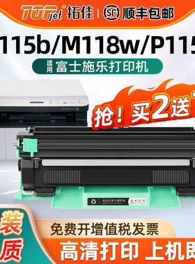 适用原装富士施乐M115b粉盒M118w硒鼓118z P118w墨粉DocuPrint M115w/f/fs打印机墨盒P115w碳粉盒CT202138
