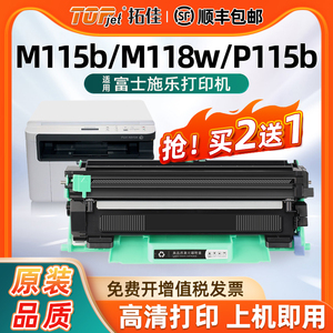 适用原装富士施乐M115b粉盒M118w硒鼓118z P118w墨粉DocuPrint M115w/f/fs打印机墨盒P115w碳粉盒CT202138
