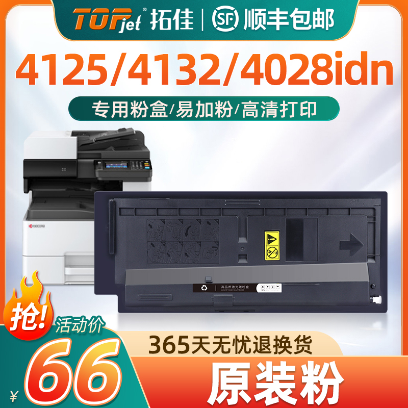 拓佳适用京瓷M4125idn粉盒M4132idn M4028idn M4226idn 4230idn TK6108 6118 6128碳粉TK6148 6158复印机墨粉