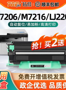 适用联想m7206硒鼓lt201粉盒lj2205粉盒m7216nwa m7206w墨粉 7256whf墨盒s1801 m1851m1840 lj2206打印机粉盒