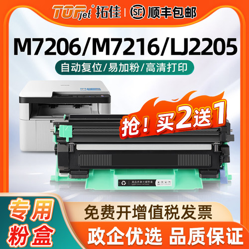 适用LJ2205粉盒LJ2206硒鼓