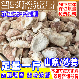 山奈香料500g山奈商用批发沙姜无硫砂姜调料调味沙姜三奈大料卤菜