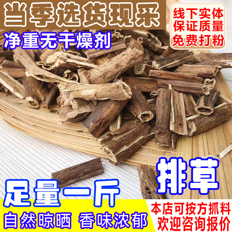 排草香料卤料500g正宗香排草中药材排草粉钓鱼卤水炖肉火锅调料