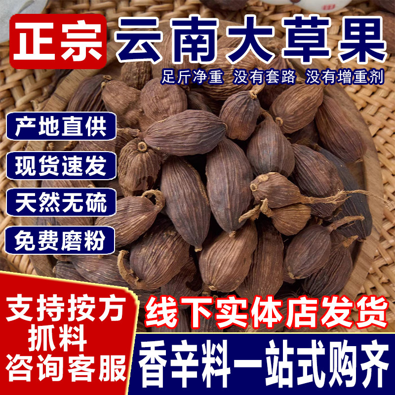 草果香料正宗云南草果大料商用草果皮粉香料大全调料卤料包批发