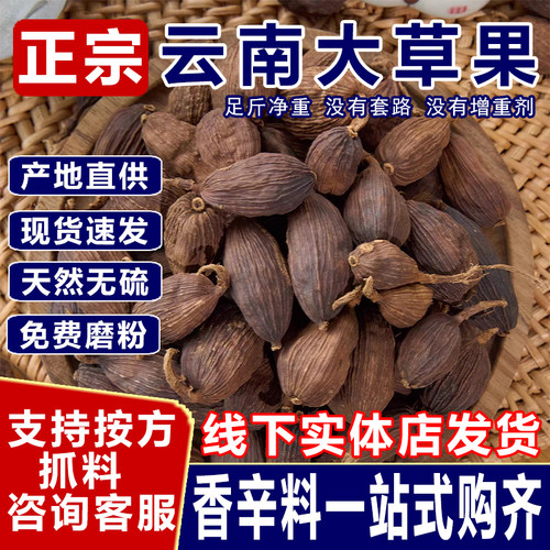 草果香料正宗云南草果大料商用草果皮粉香料大全调料卤料包批发