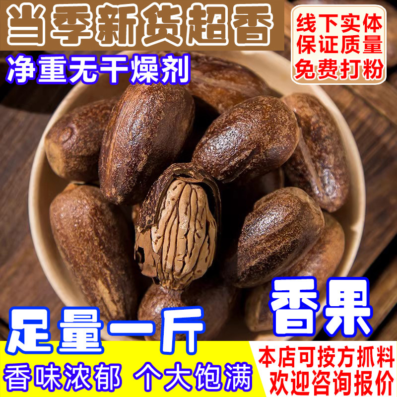 香果香料大料500g长香果玉果川菜烧菜炖菜卤菜汤火锅香果商用批发