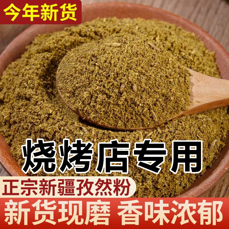 新疆孜然碎500g孜然半颗粒家用烧烤撒料纯自然粉孜然粉商用批发