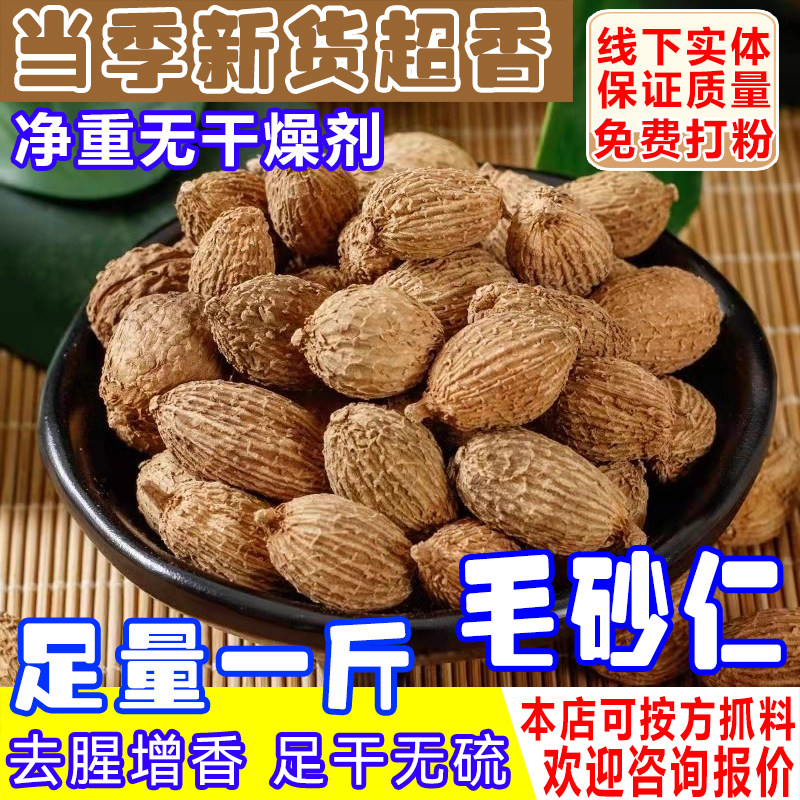 毛砂仁香料500g广砂仁春沙仁西砂仁香砂中药材卤肉火锅调料大全,粮油调味/速食/干货/烘焙,香辛料/干调类,淘宝优惠券,粉丝福利购,淘宝优惠卷