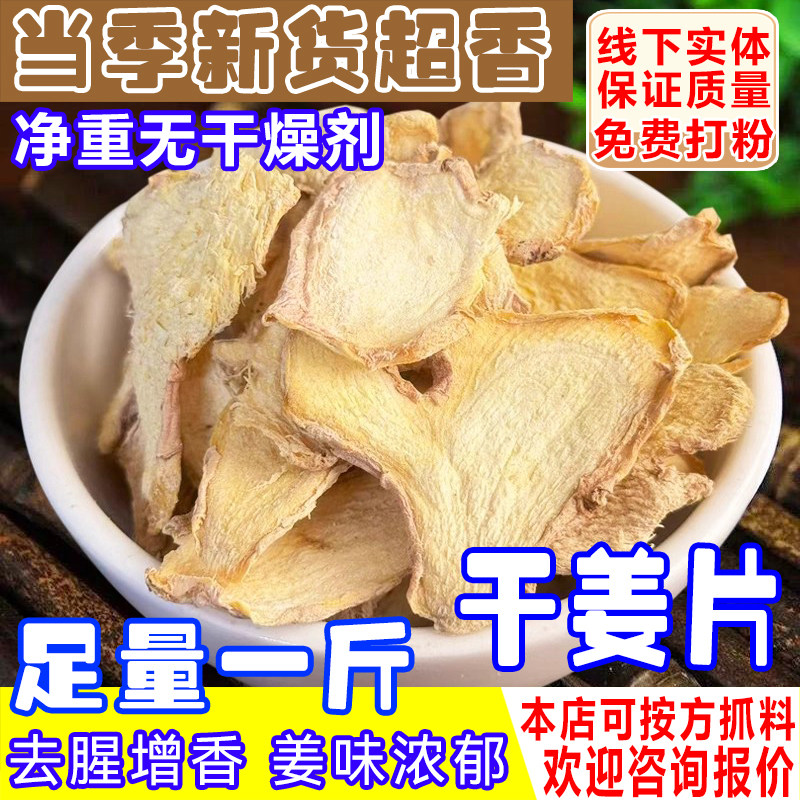干姜片老姜片小土姜片原始点生姜片500g干姜香料云南罗平小黄姜片