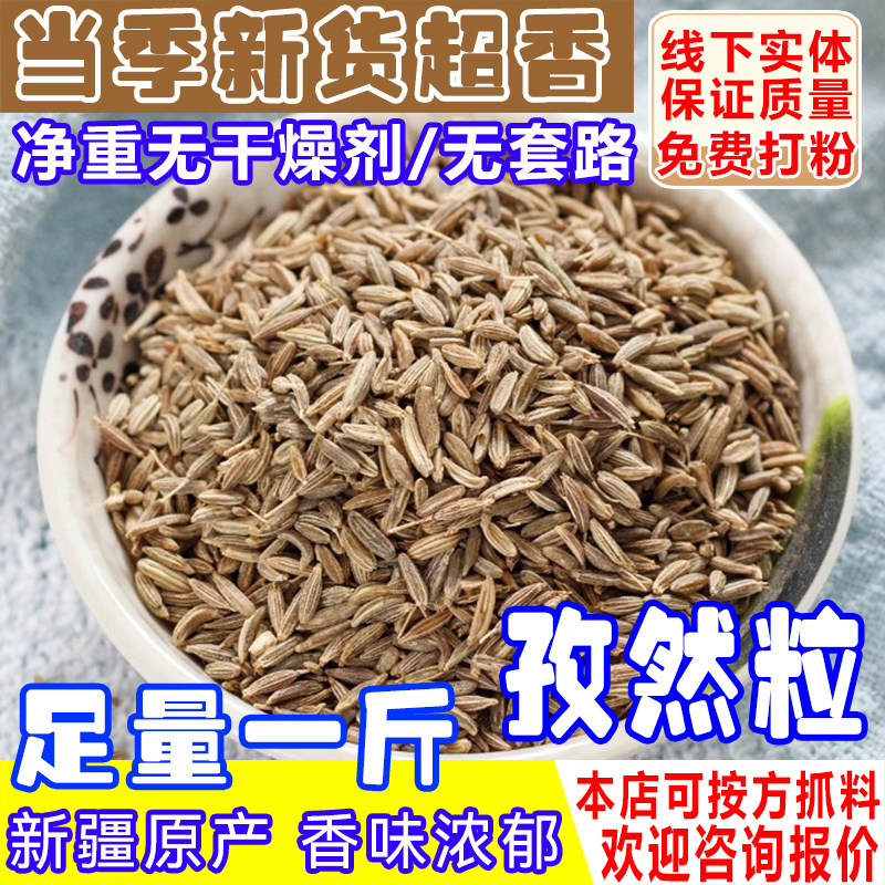 孜然粒正宗新疆特产孜然粒500克新货孜然半碎商用批发烧烤调撒料