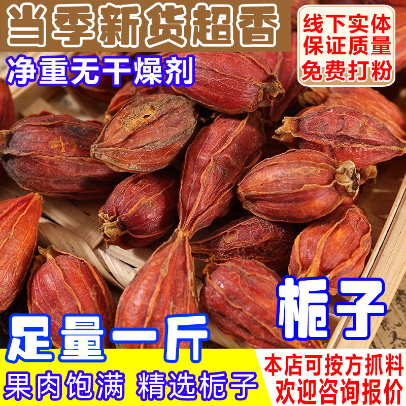 栀子中药材500克正宗野生黄栀子果泡茶山栀子红栀子卤肉天然上色
