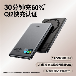 麦小兜qi2超薄充电宝大容量适苹果magsafe无线充外接电池移动电源