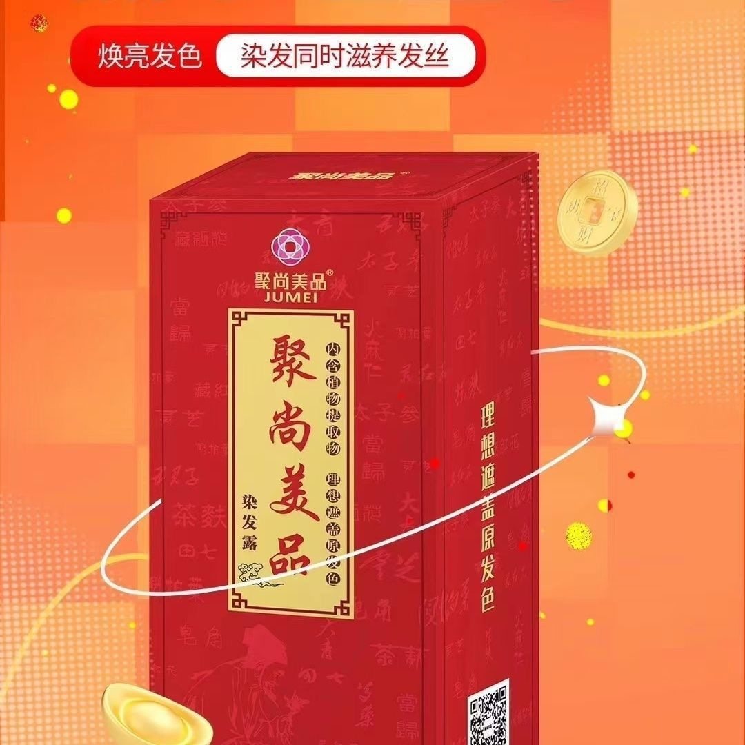 茶麸神洗聚尚美品天然泡泡染发
