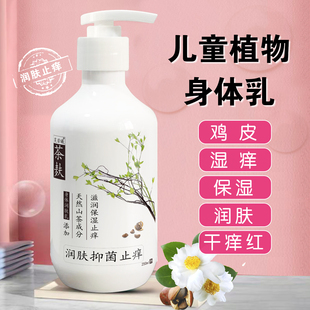 儿童身体乳干燥止干痒保湿秋冬皮肤干性湿痒疹子山茶油宝宝润肤霜