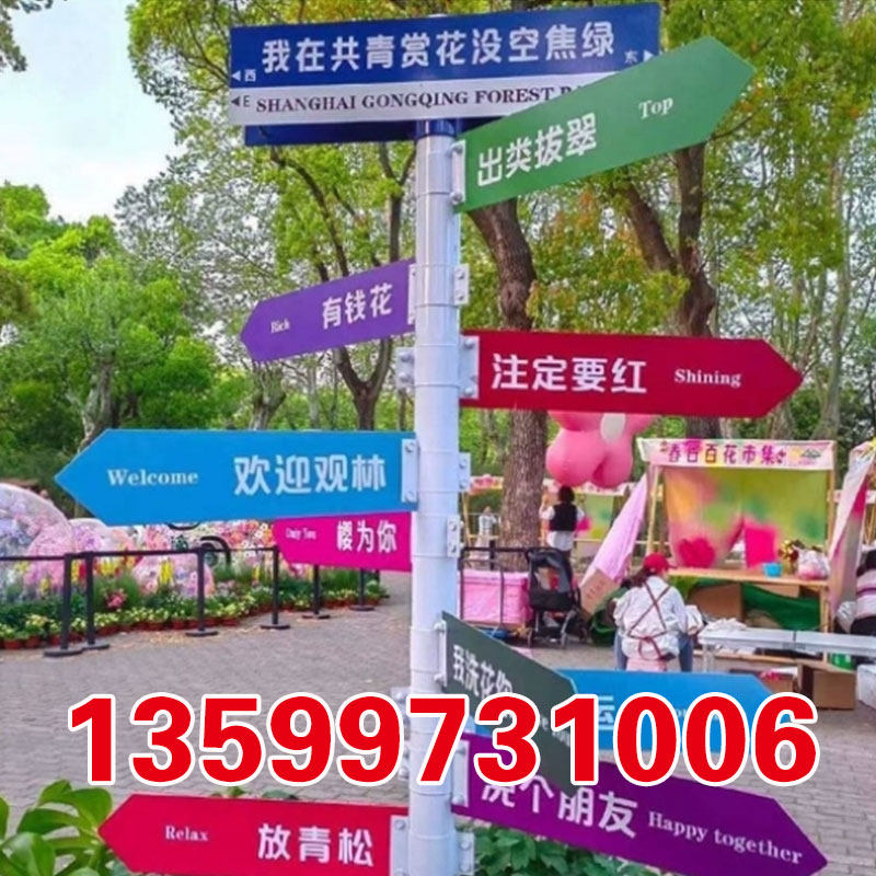 户外指示牌风景区指向牌路标指引牌公园打卡路牌立式网红指路牌定