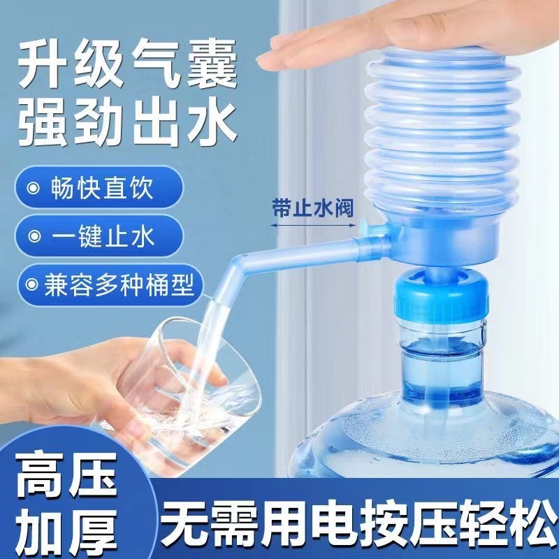 压水器桶装水纯净水手动吸水取水器大桶家用饮水机自动抽水器出水